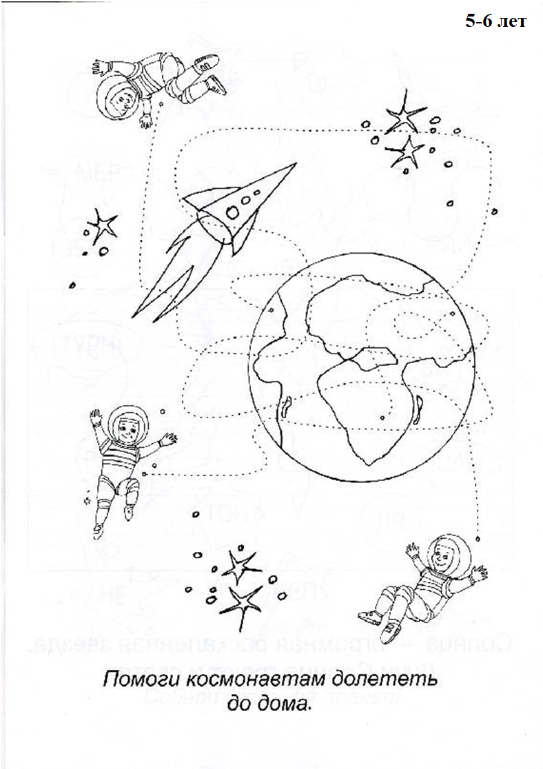 Задание про космос для дошкольников
